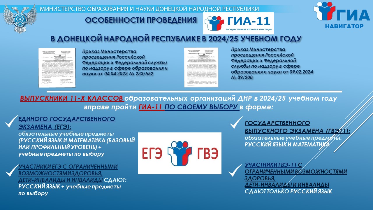 Особенности ГИА 2025 в ДНР.